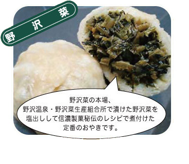 野沢菜