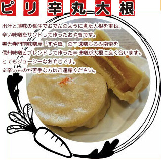 ピリ辛丸大根